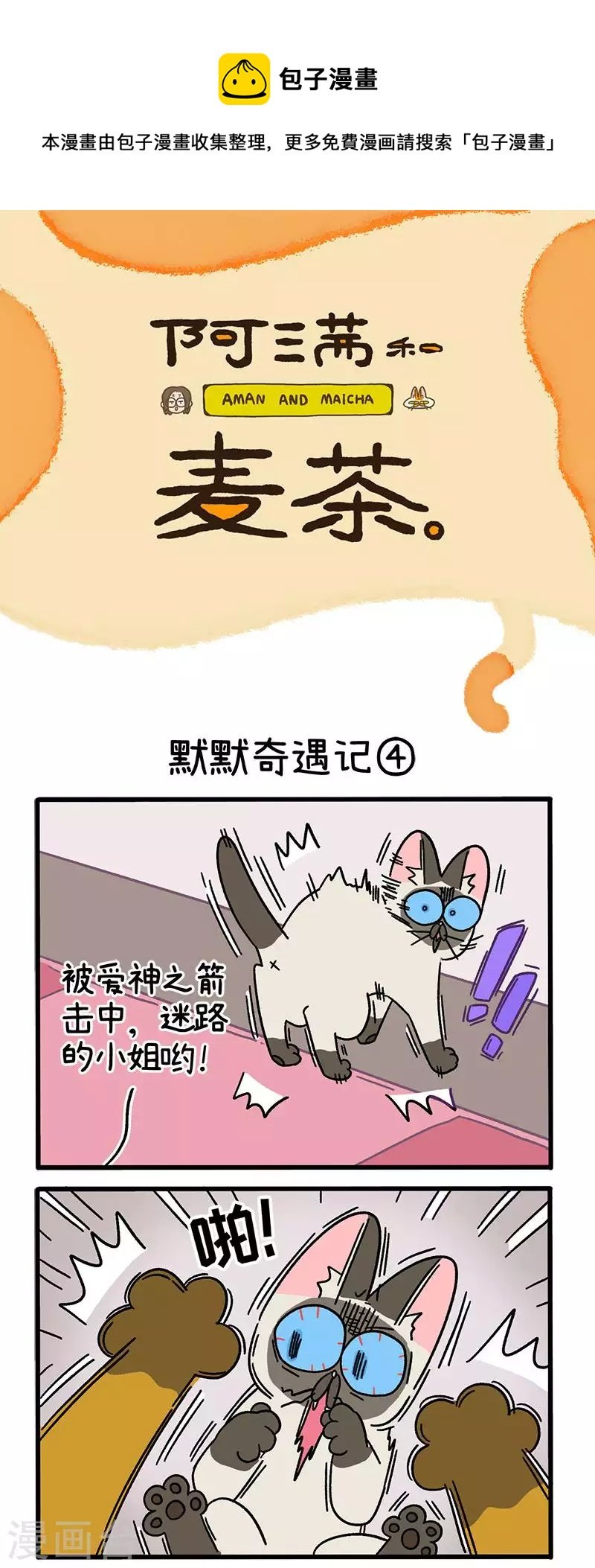 第67话2 默默奇遇记