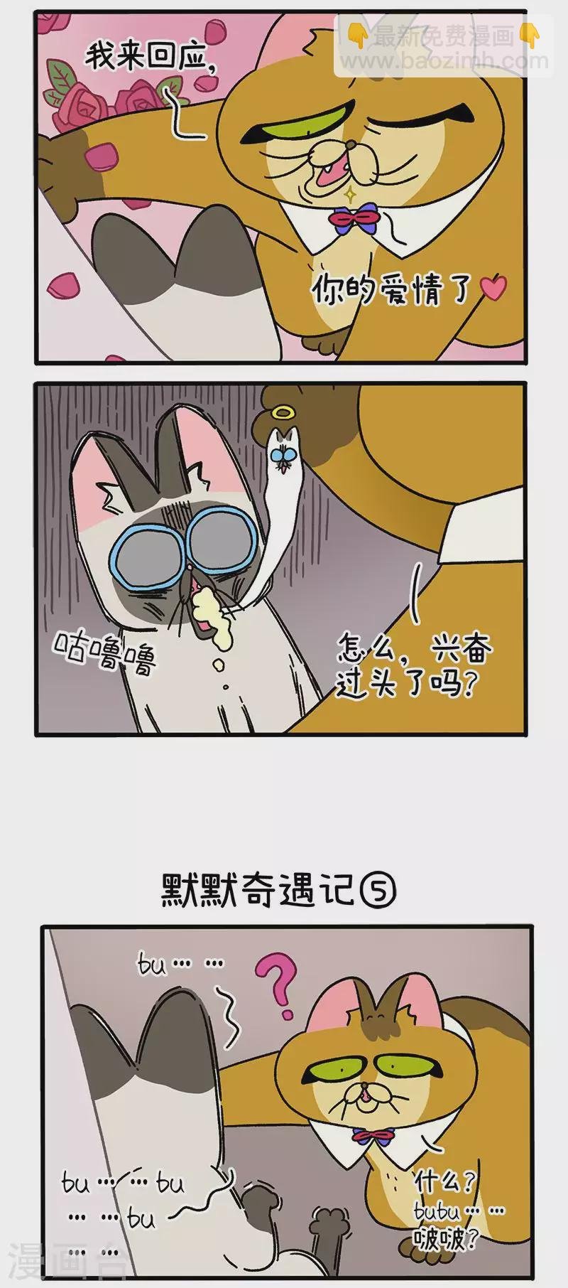 第67话2 默默奇遇记
