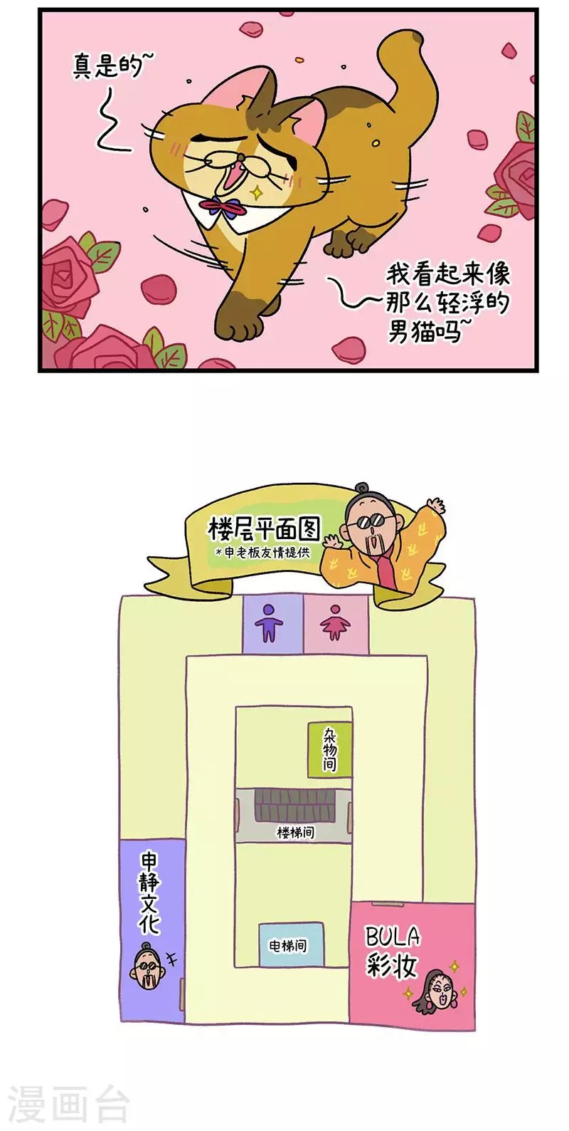 第67话2 默默奇遇记