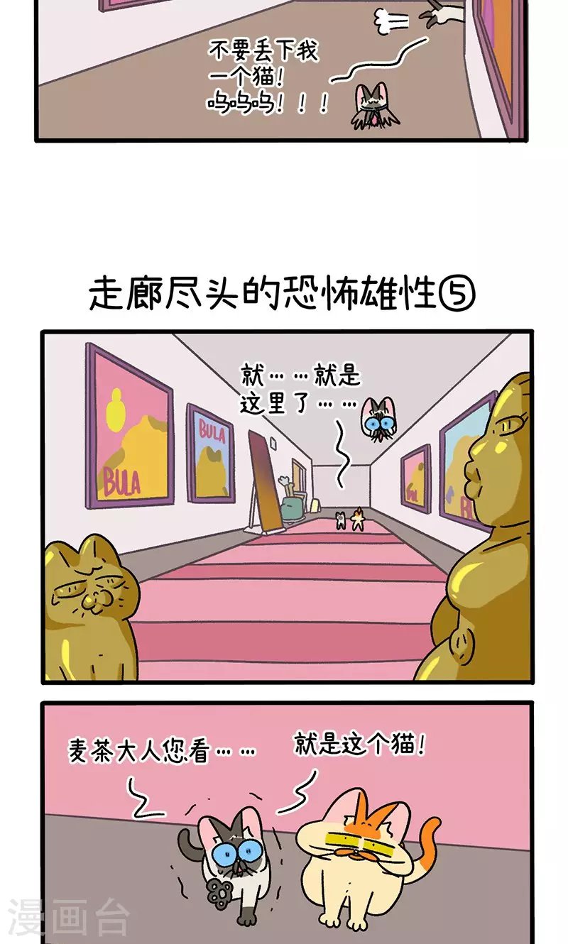 第68话2 走廊尽头的恐怖雄性