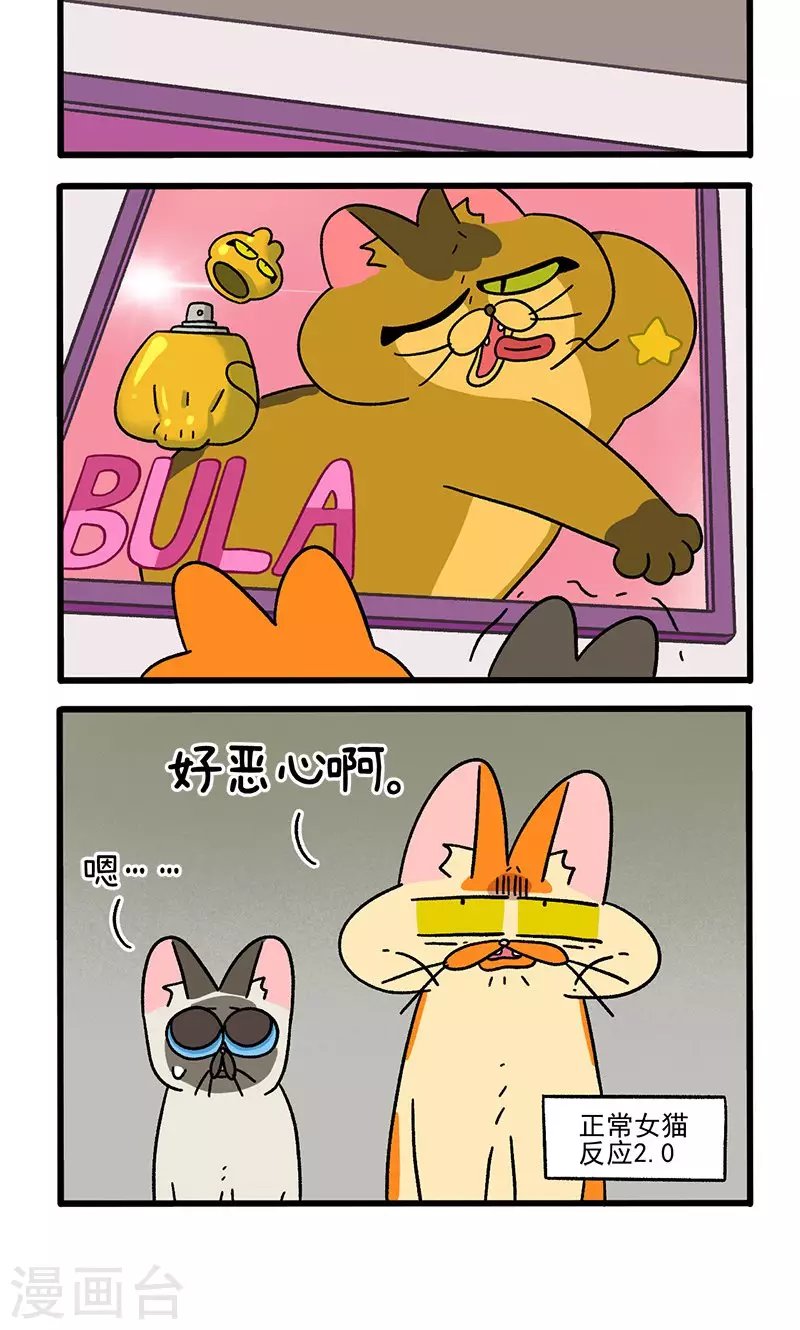 第68话2 走廊尽头的恐怖雄性