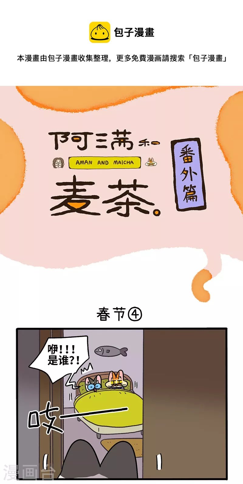 番外14下 春节