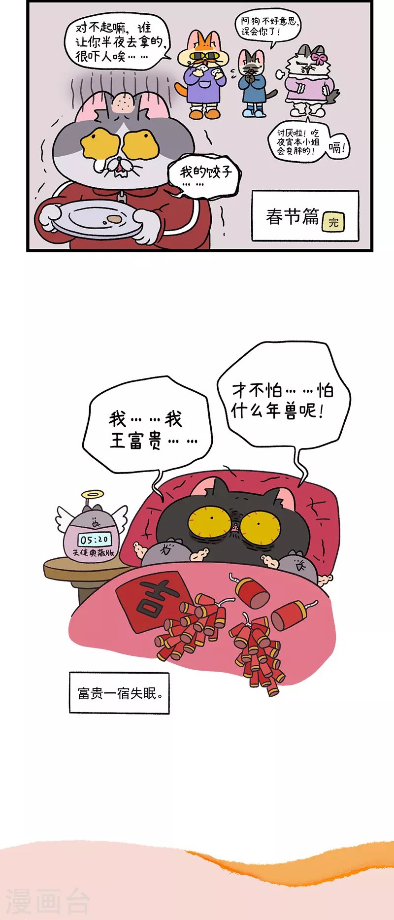 番外14下 春节