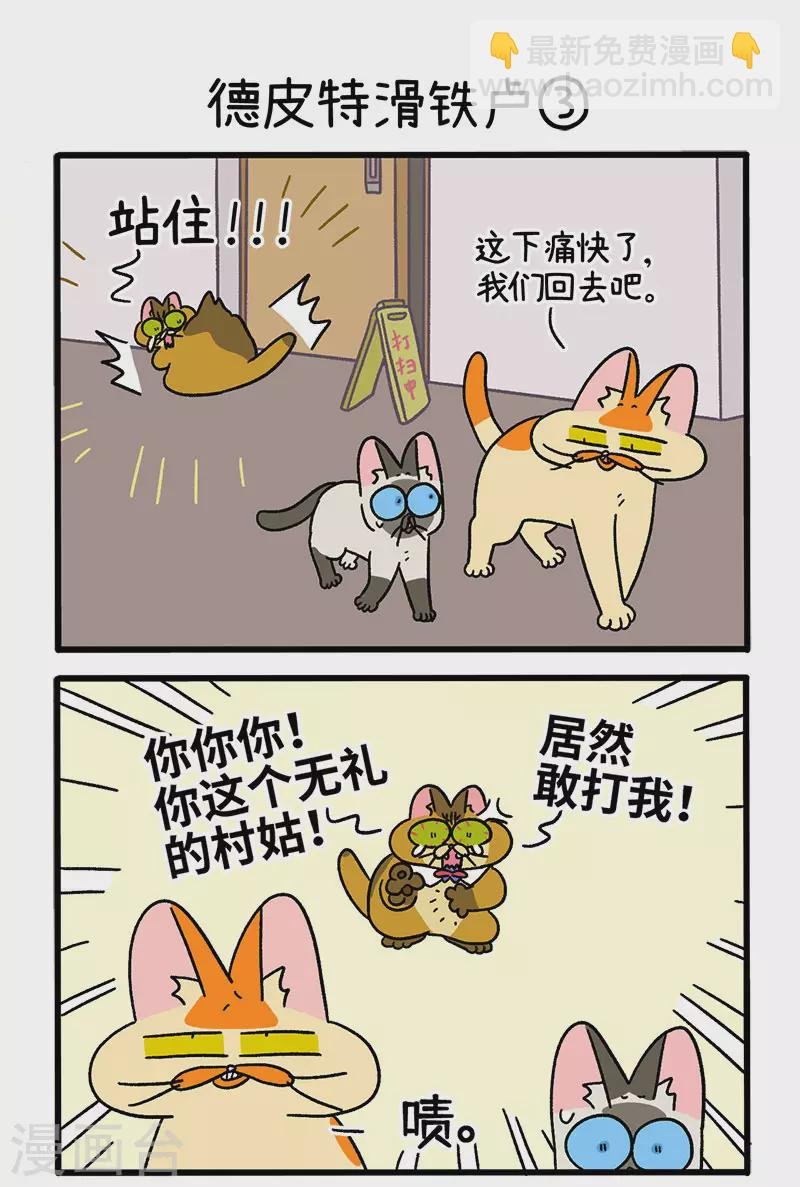 第69话1 德皮特滑铁卢