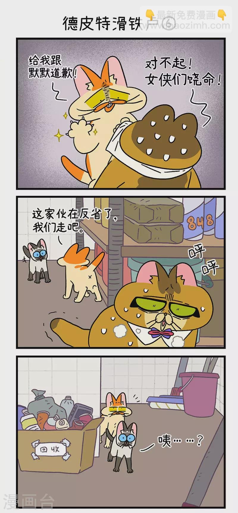 第69话2 德皮特滑铁卢