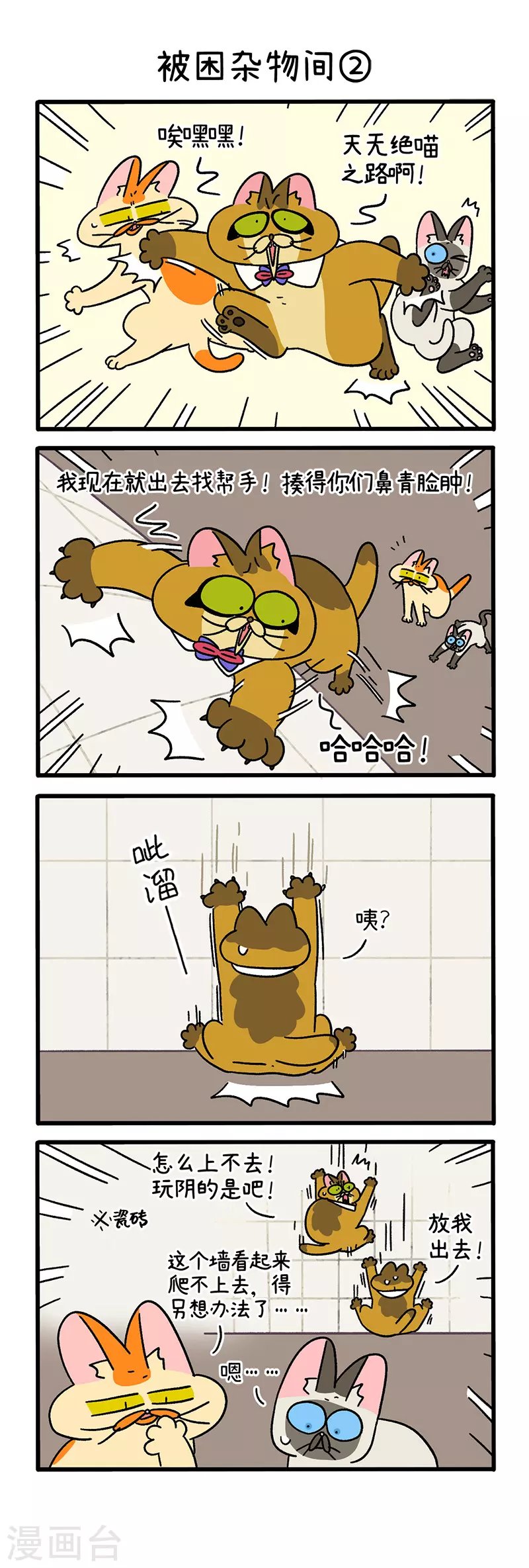 第70话1 被困杂物间