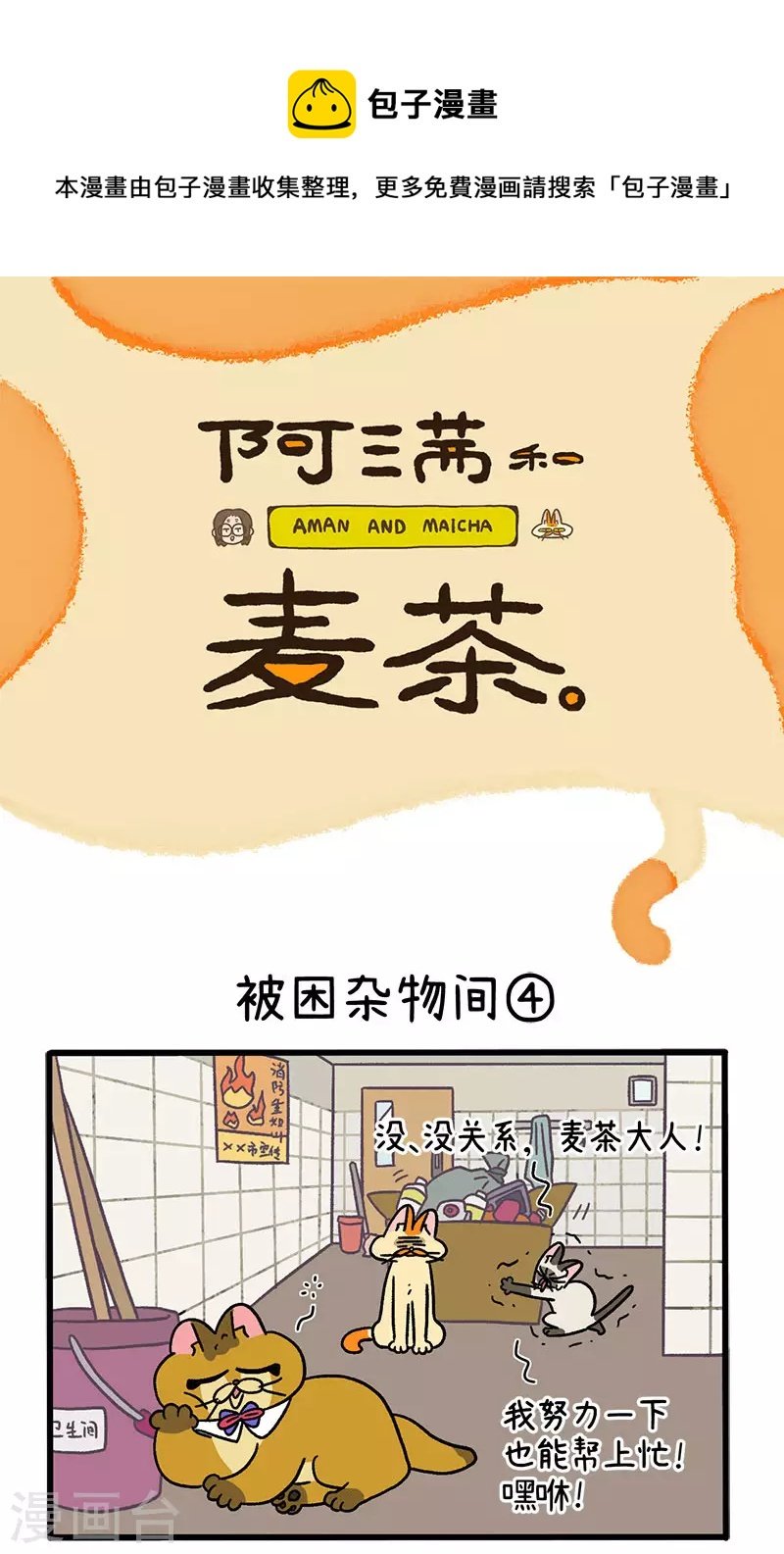 第70话2 被困杂物间