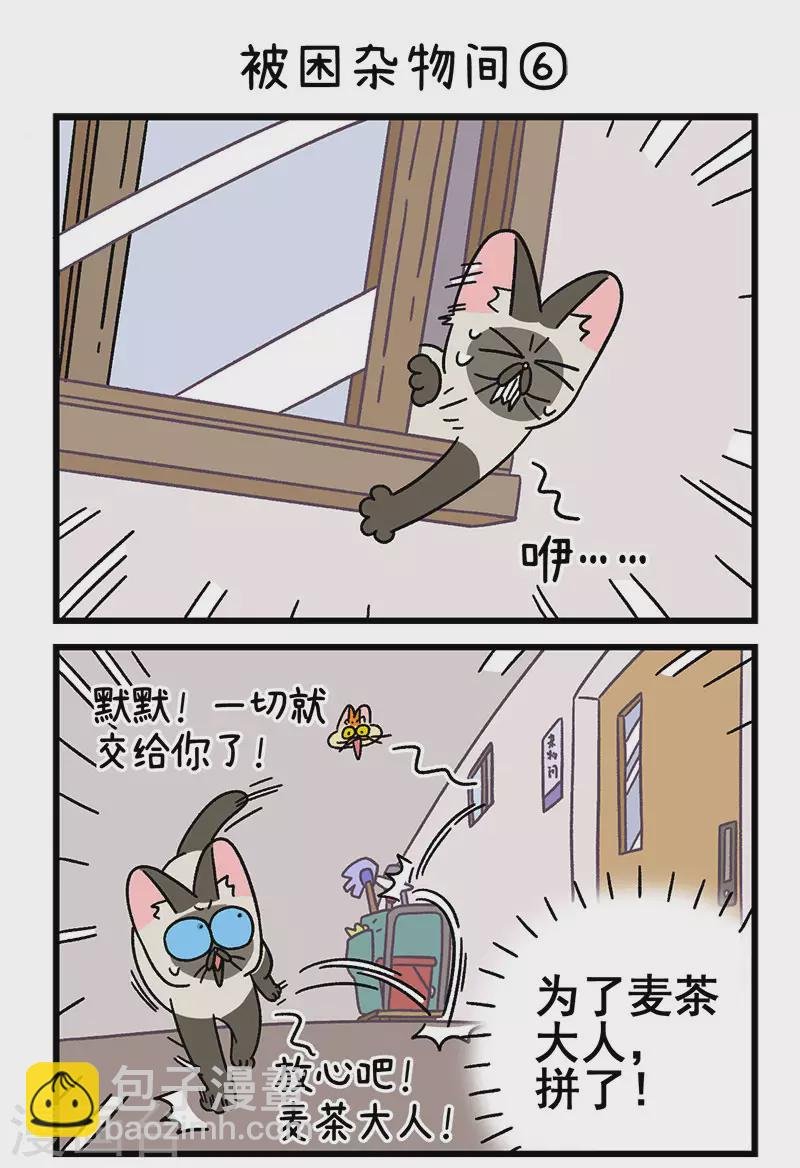 第70话2 被困杂物间