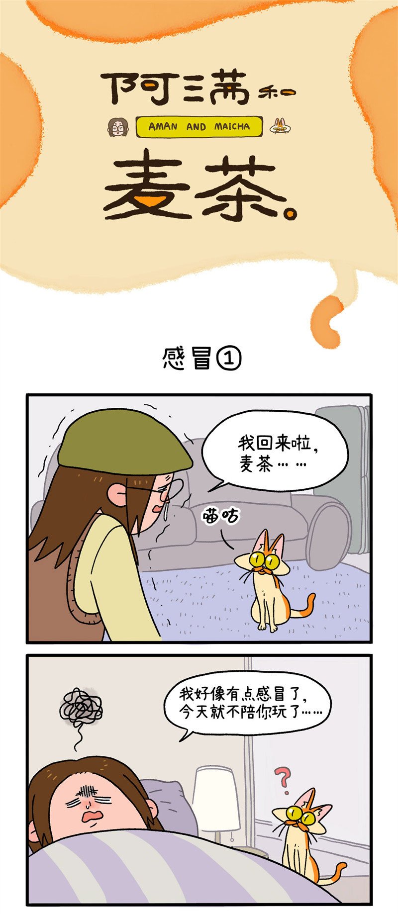 第11话1 感冒