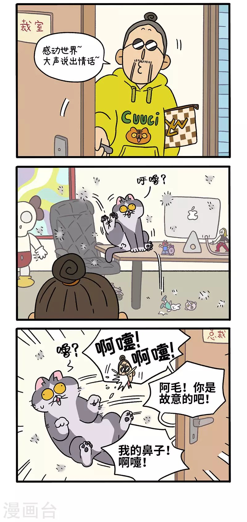 第71话1 转角遇到阿狗