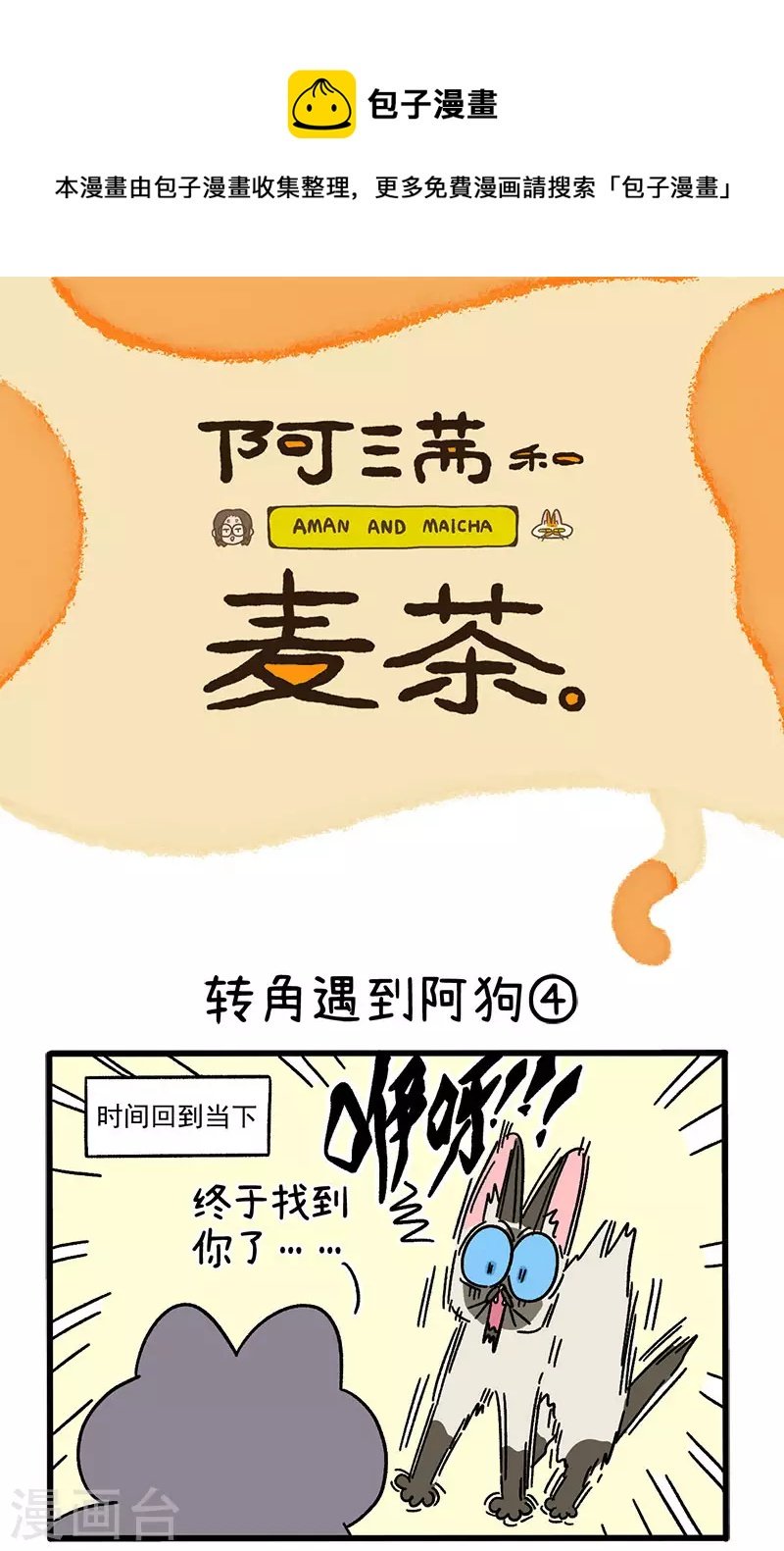 第71话2 转角遇到阿狗