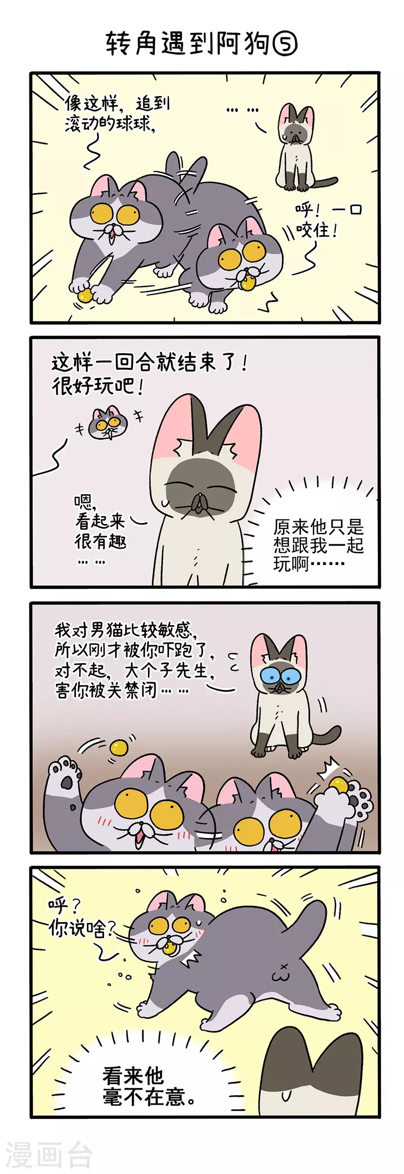 第71话2 转角遇到阿狗