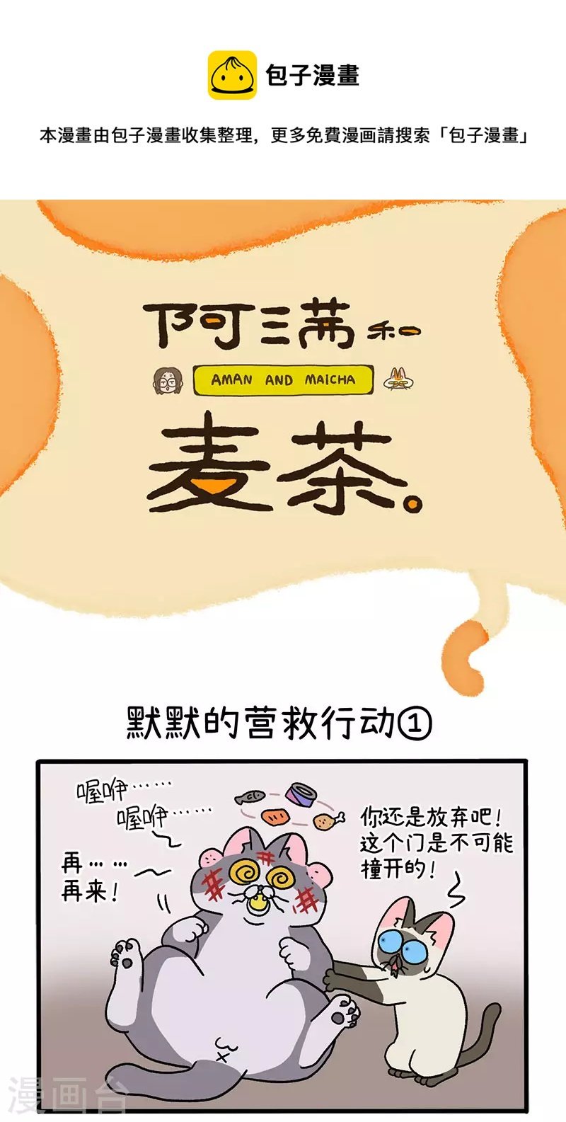 第72话1 默默的营救行动