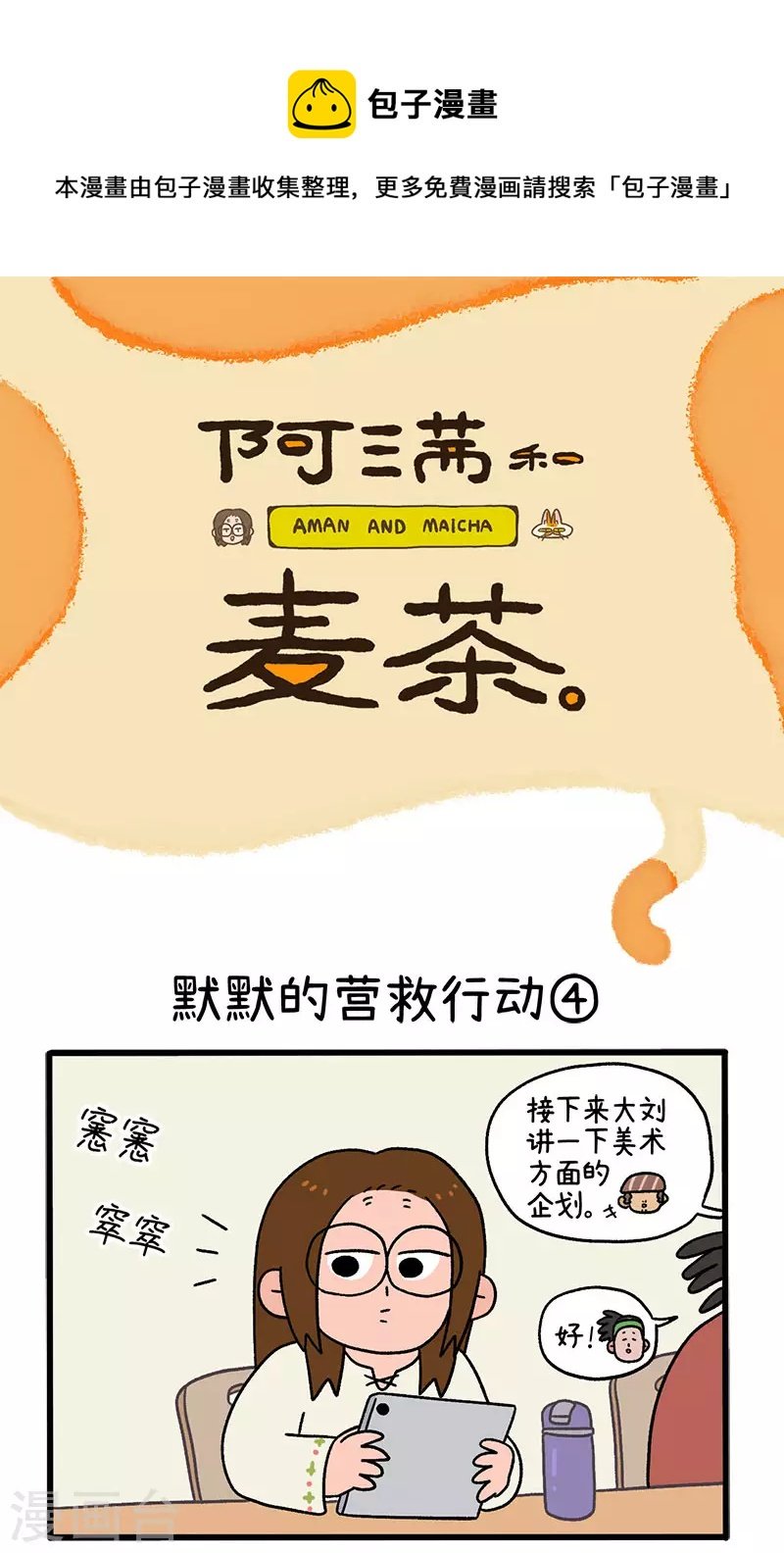 第72话2 默默的营救行动