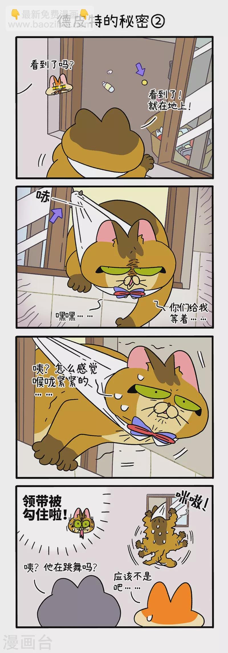 第74话1 德皮特的秘密