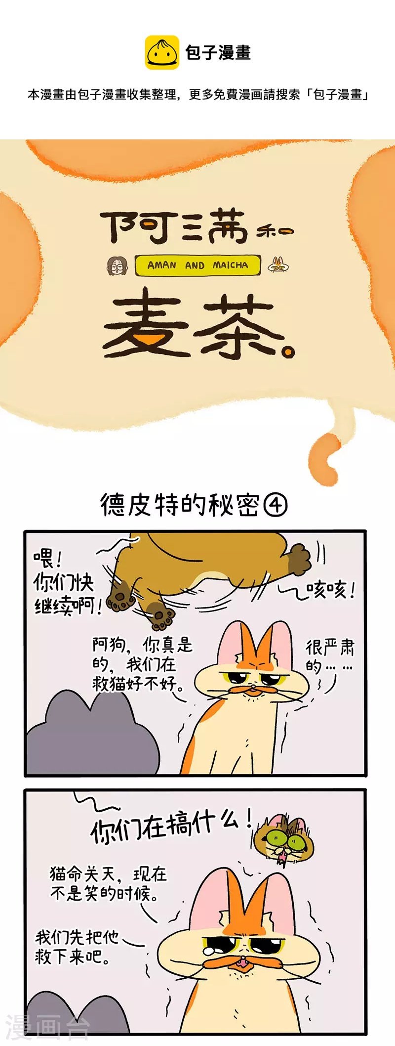第74话2 德皮特的秘密