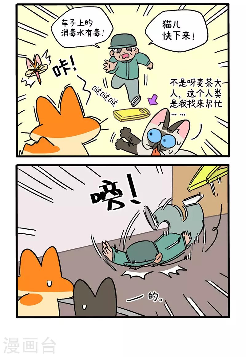 第75话1 与主人们汇合