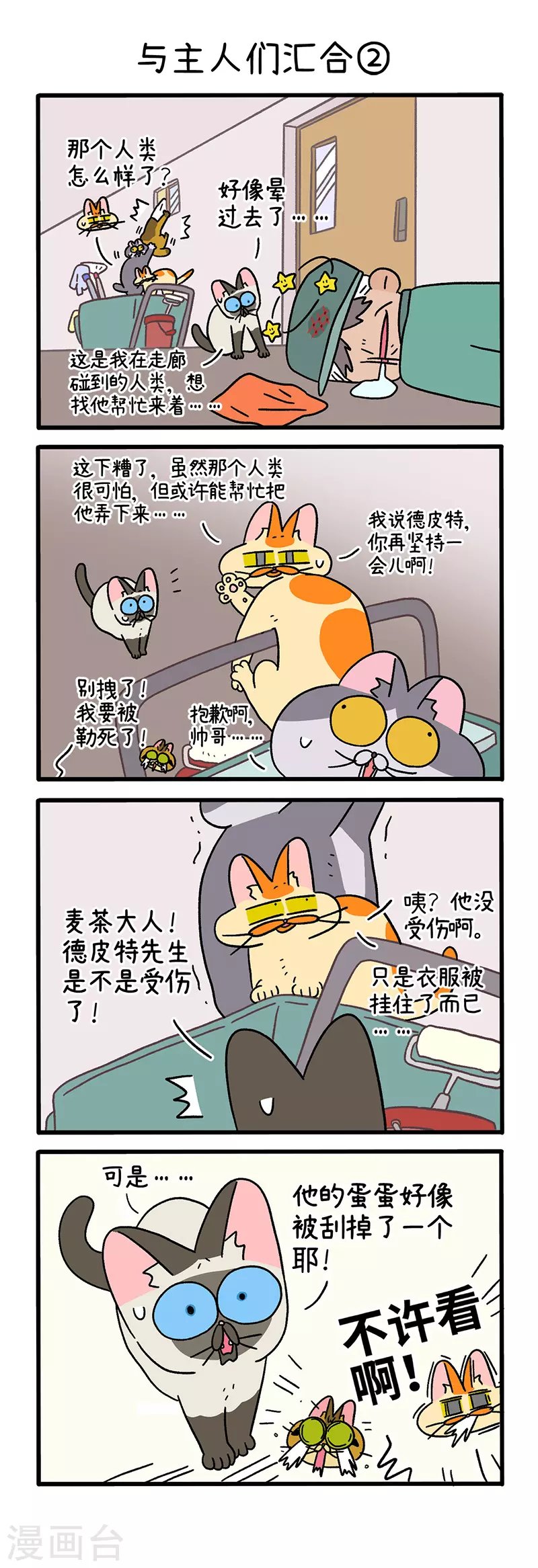 第75话1 与主人们汇合