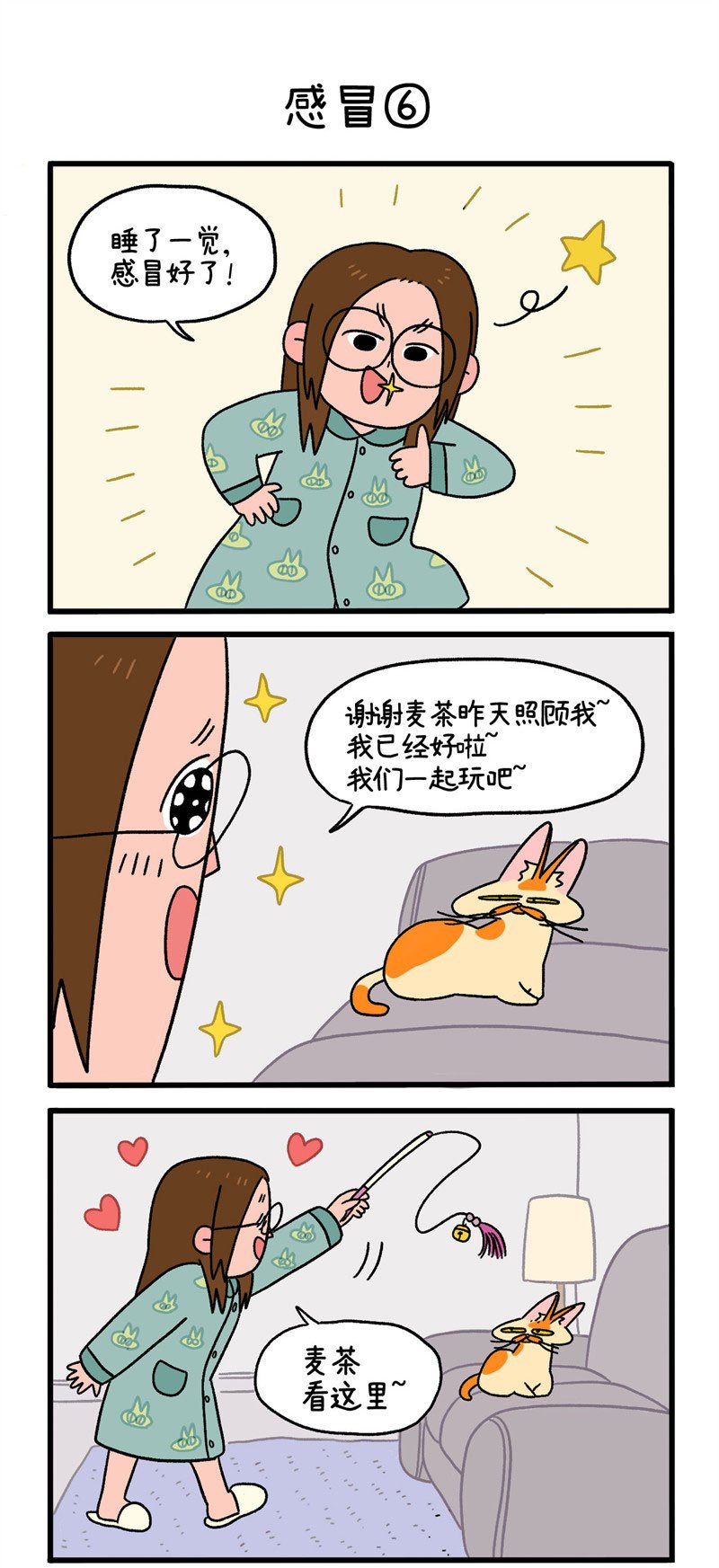 第11话2 感冒