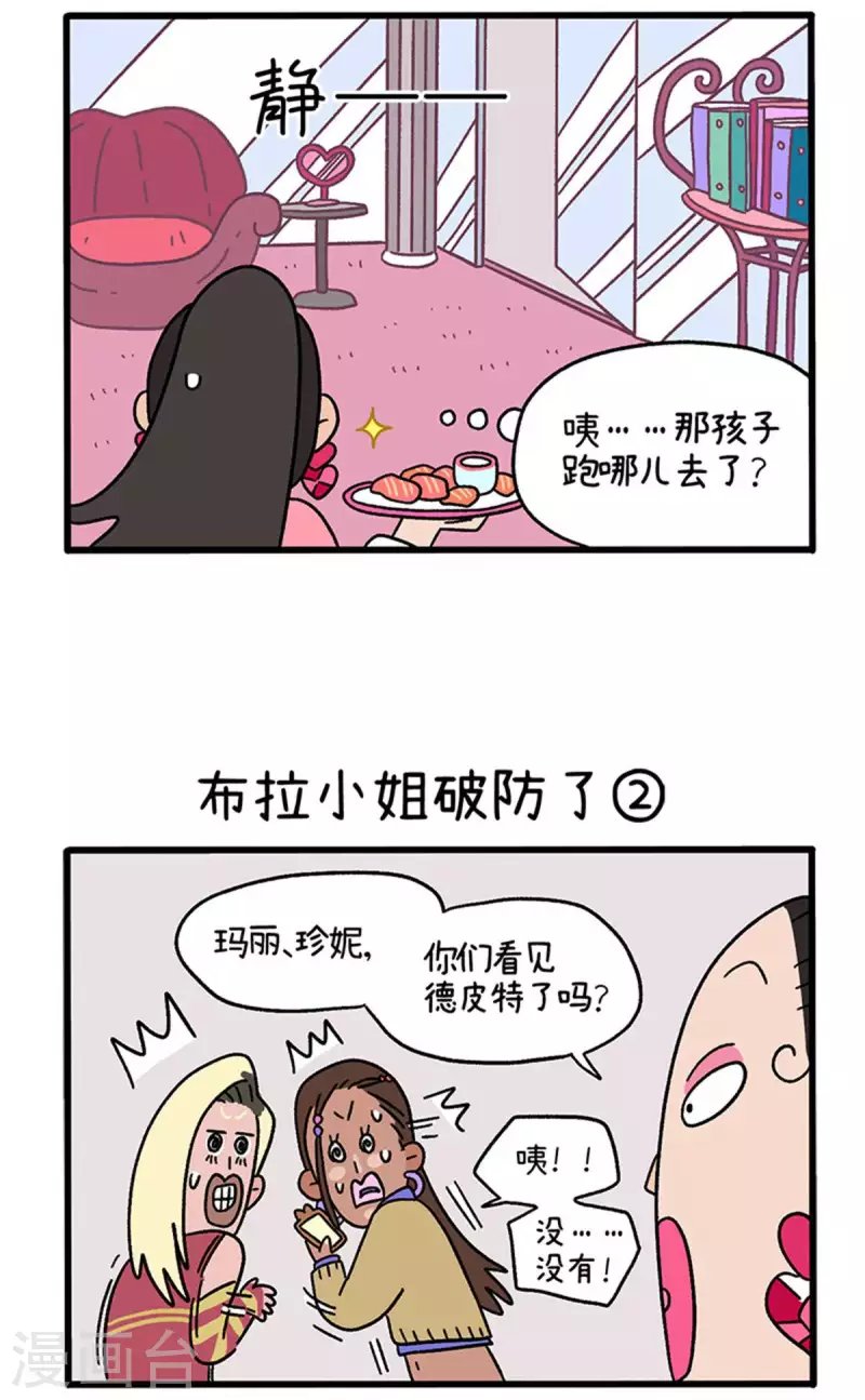 第77话 布拉小姐破防了