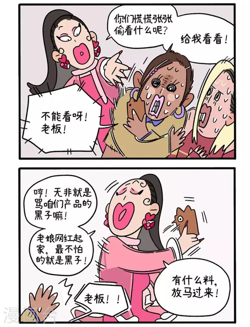 第77话 布拉小姐破防了