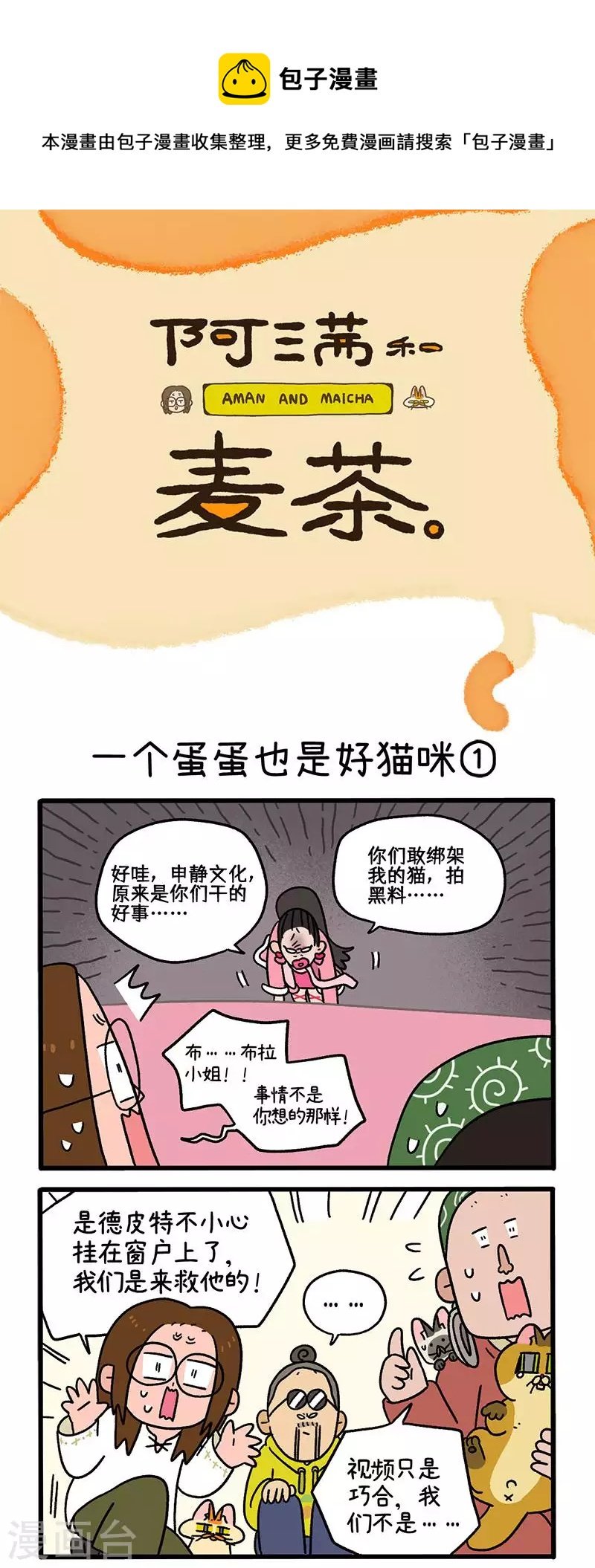第78话1 一个蛋蛋也是好猫咪