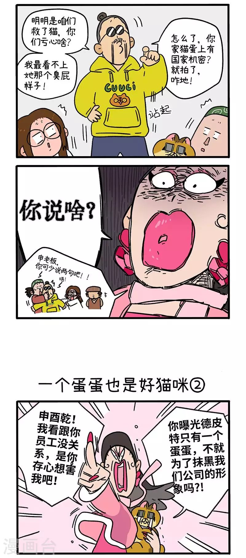 第78话1 一个蛋蛋也是好猫咪