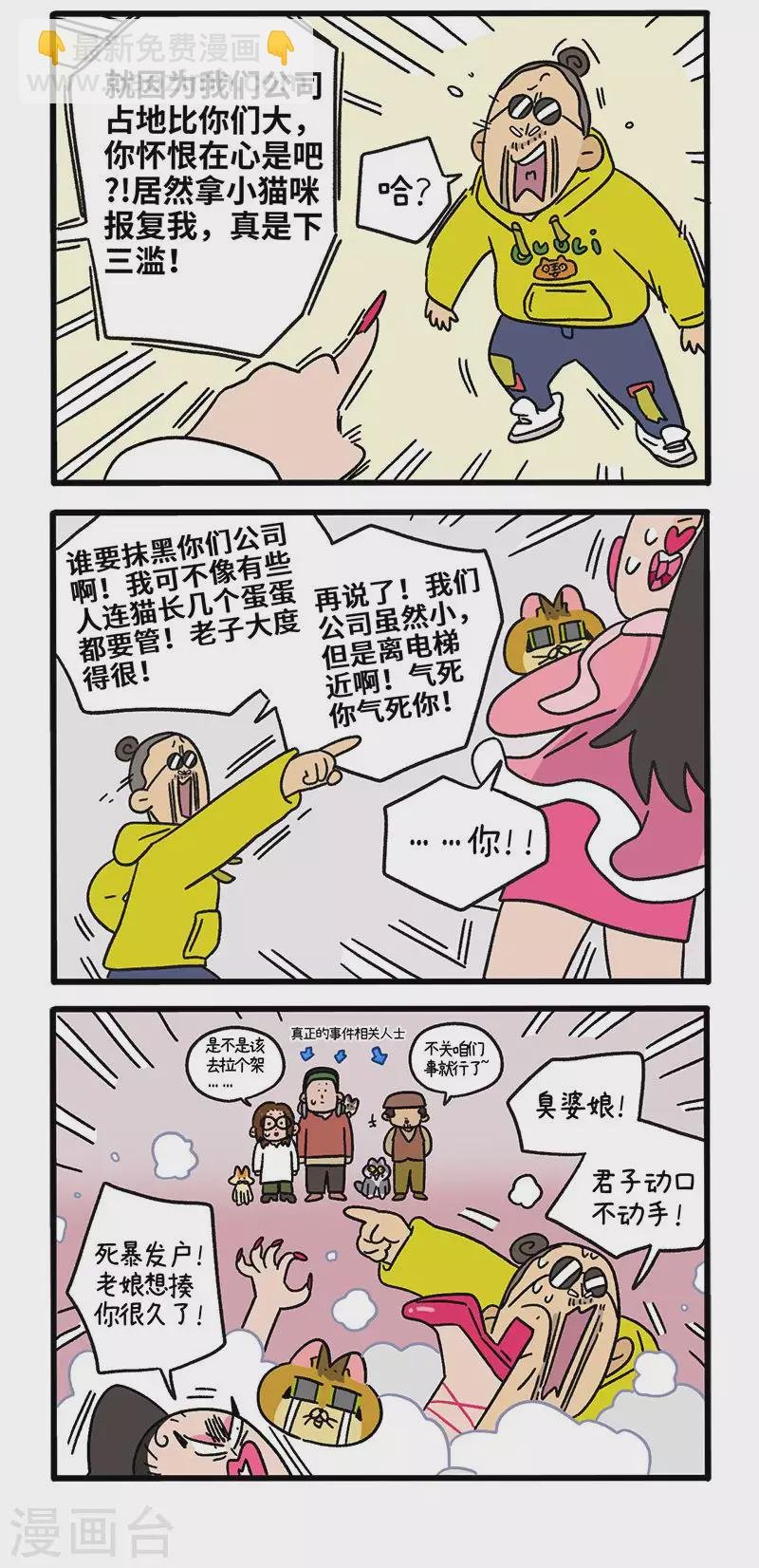 第78话1 一个蛋蛋也是好猫咪