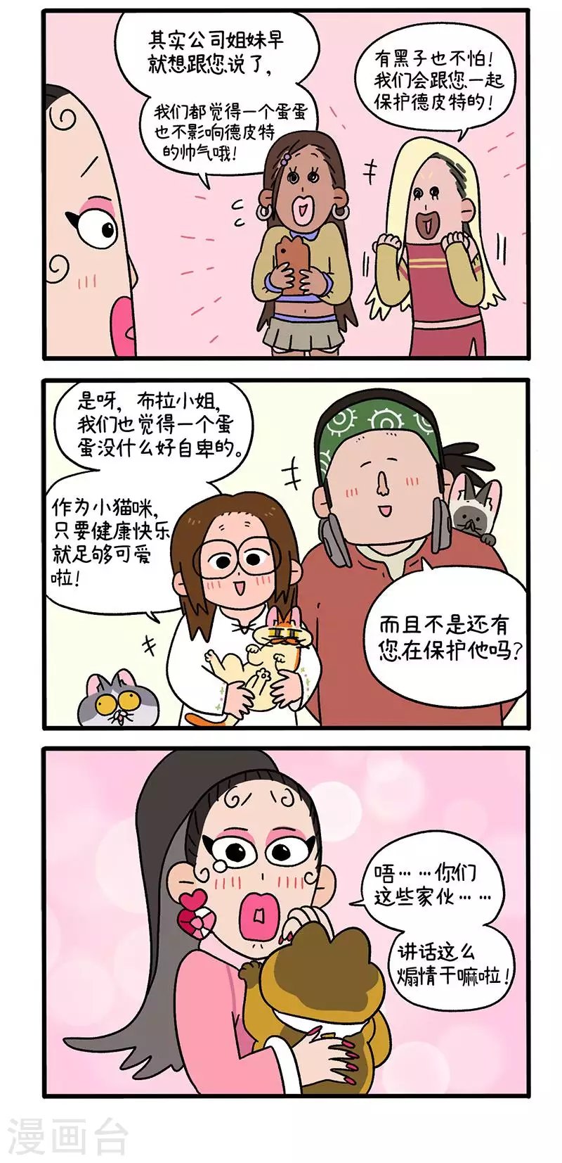第78话2 一个蛋蛋也是好猫咪