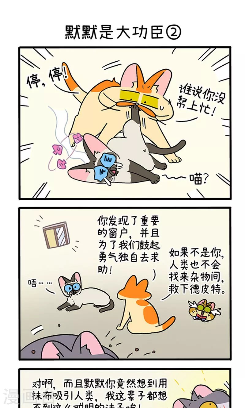 第79话 默默是大功臣