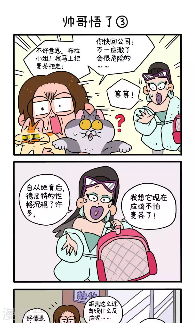 第81话1 帅哥悟了1