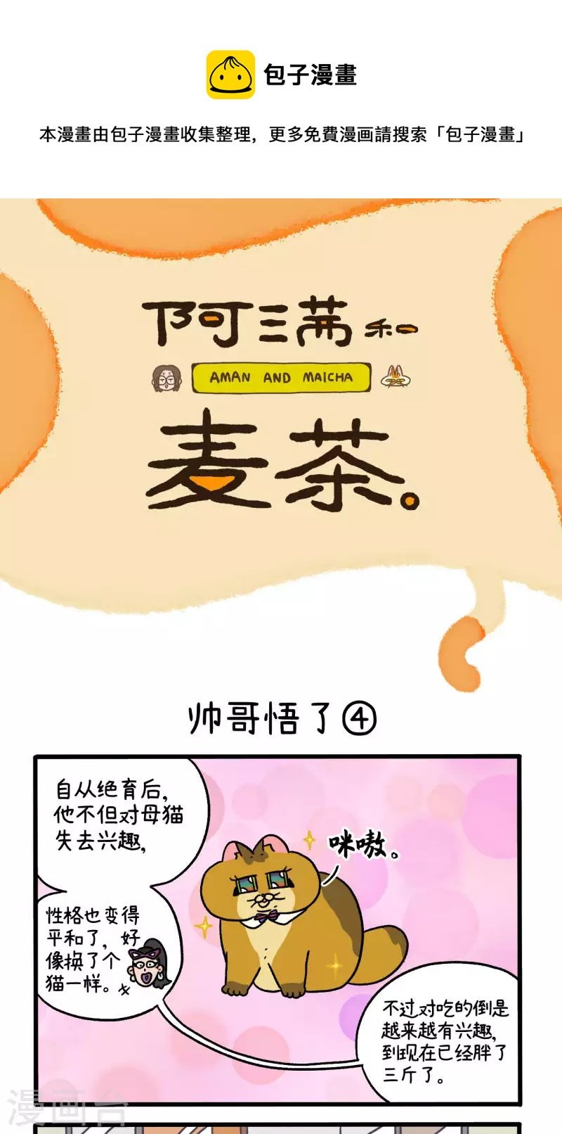 第81话2 帅哥悟了2