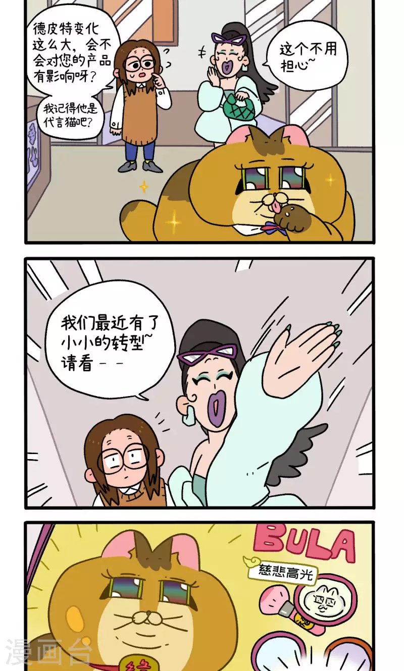 第81话2 帅哥悟了2