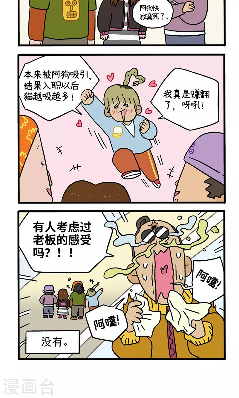 第82话2 猫咪再聚会