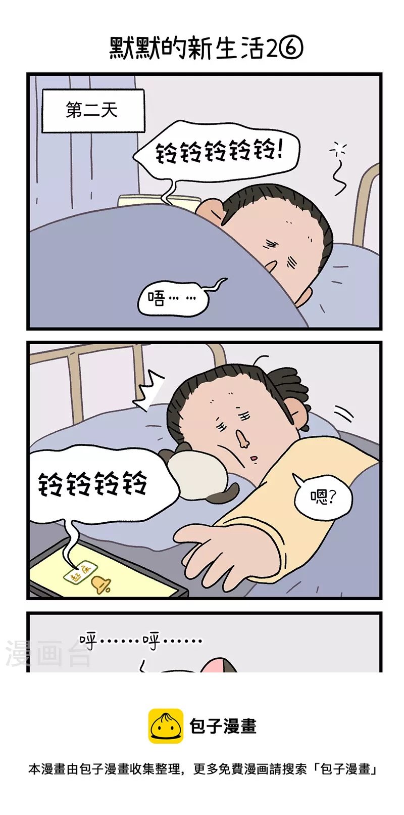 番外16下 默默的新生活2