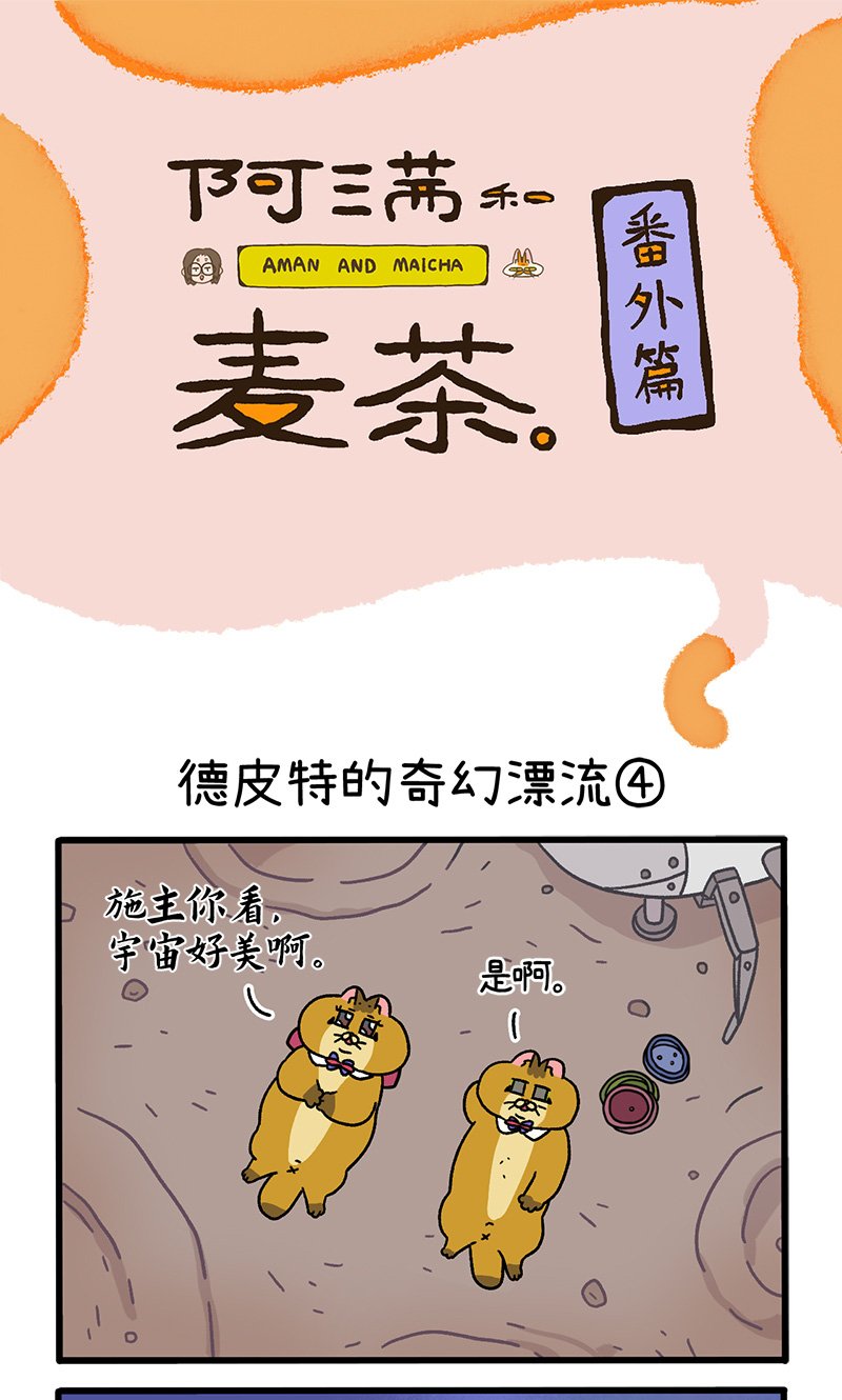 番外18下 德皮特的奇幻漂流2