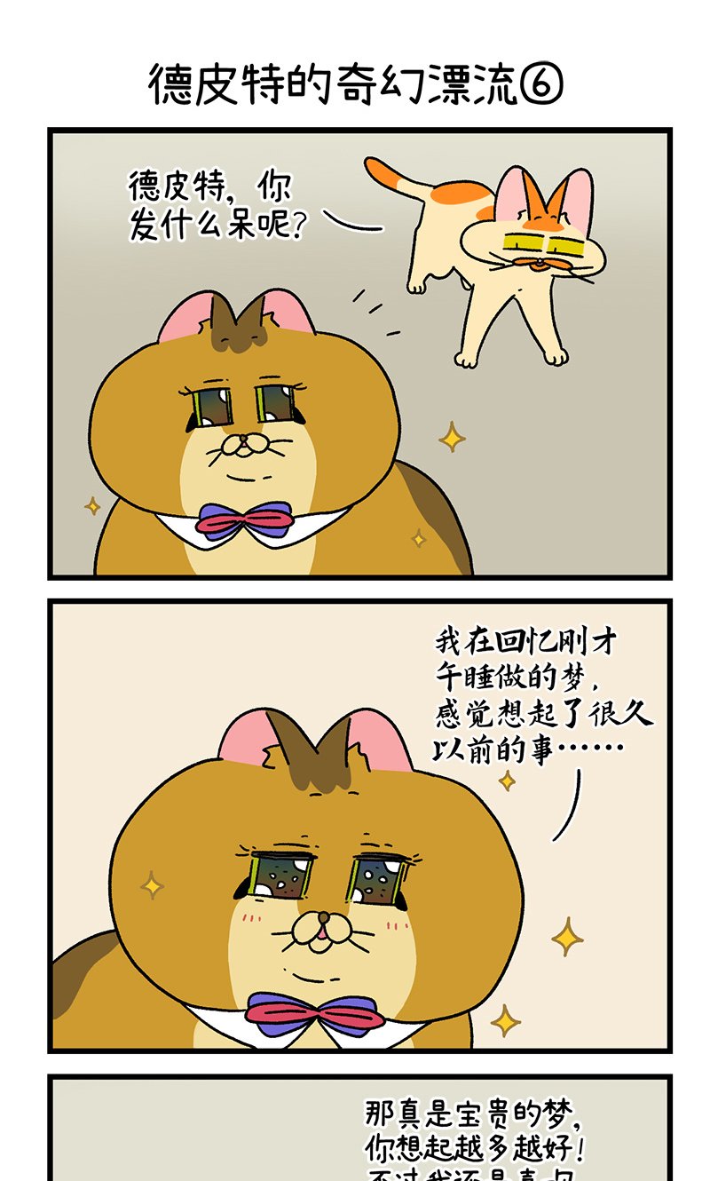 番外18下 德皮特的奇幻漂流2