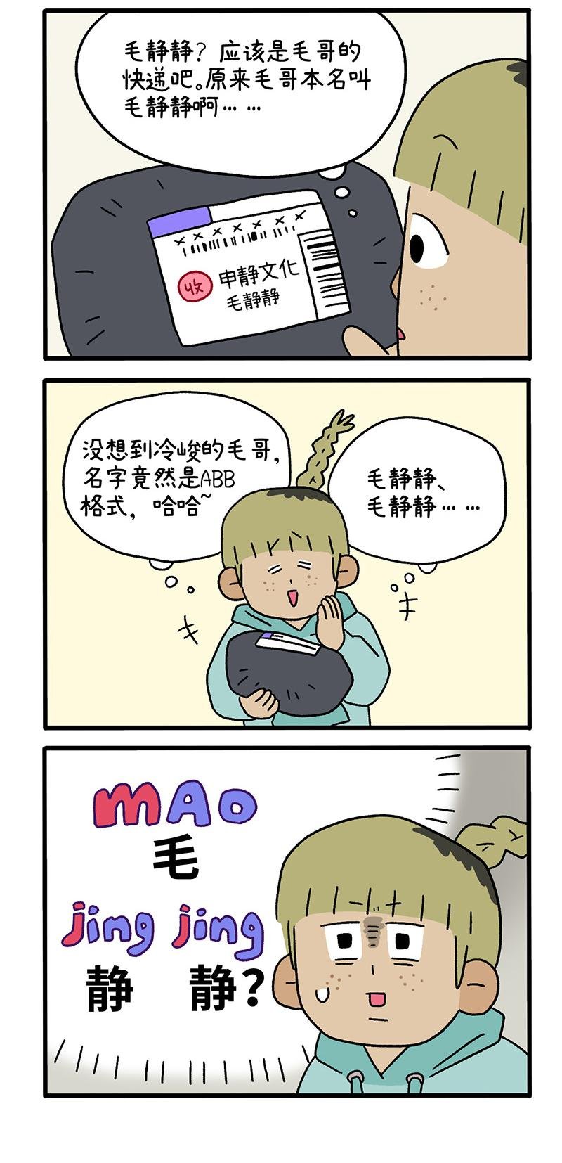 第83话 猫晶晶疑云1