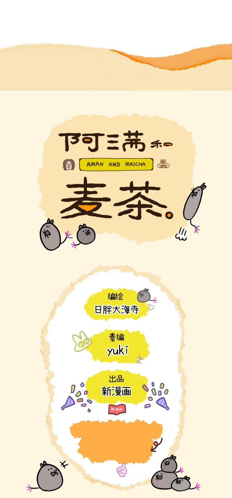 第83话 猫晶晶疑云1