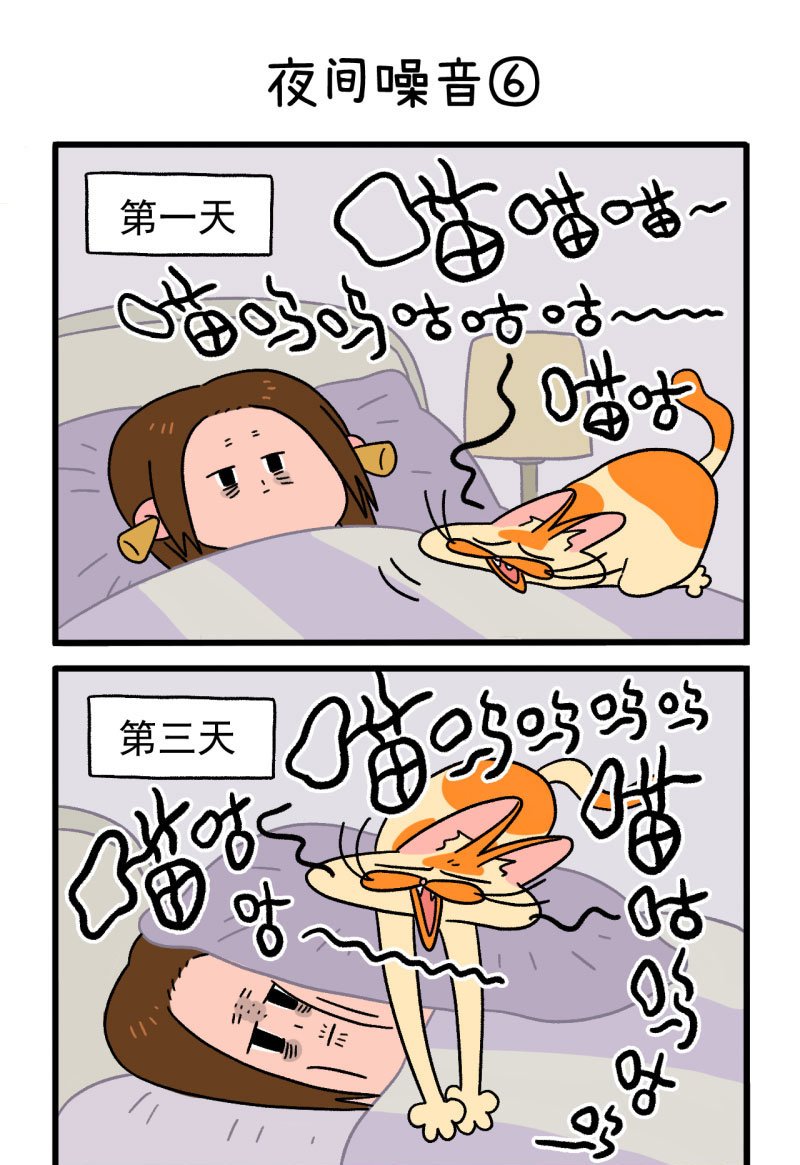 第12话2 夜间噪音