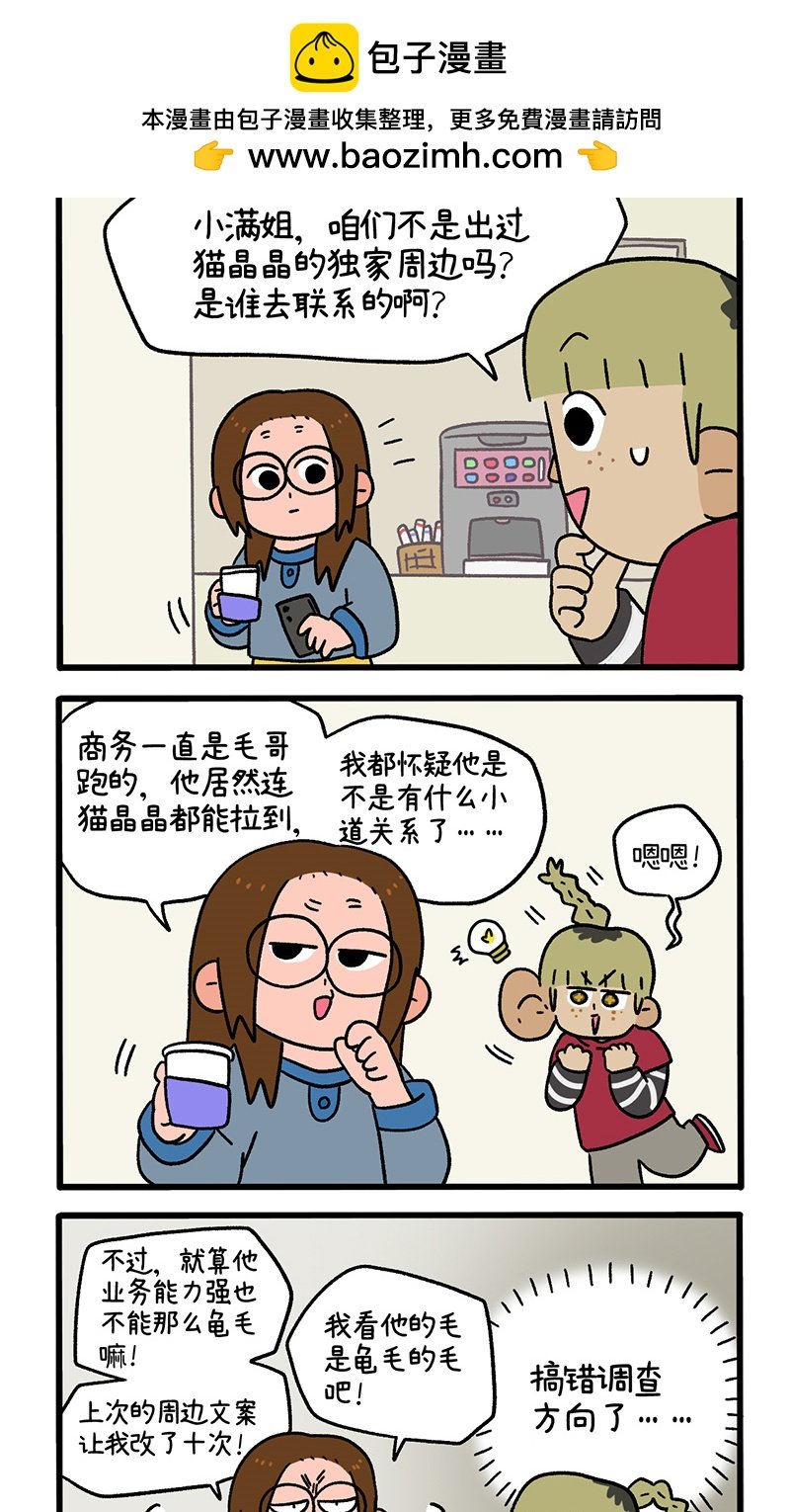第85话 猫晶晶疑云3