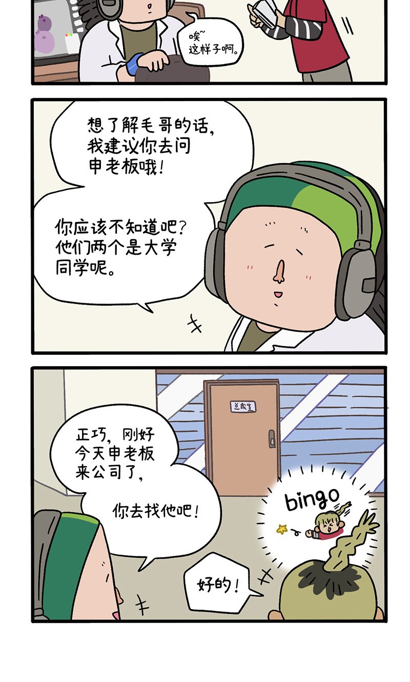 第85话 猫晶晶疑云3