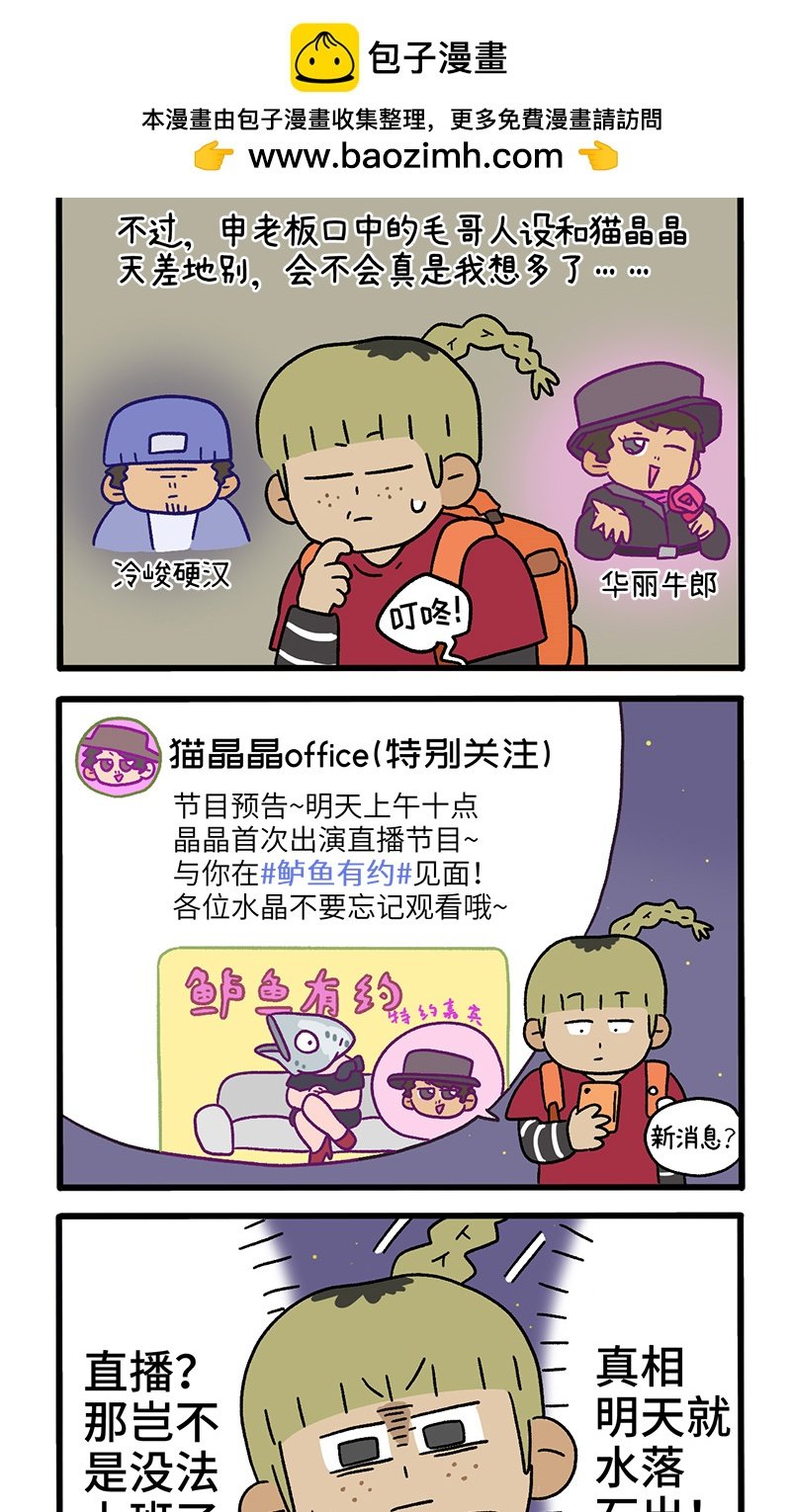第86话 猫晶晶疑云4