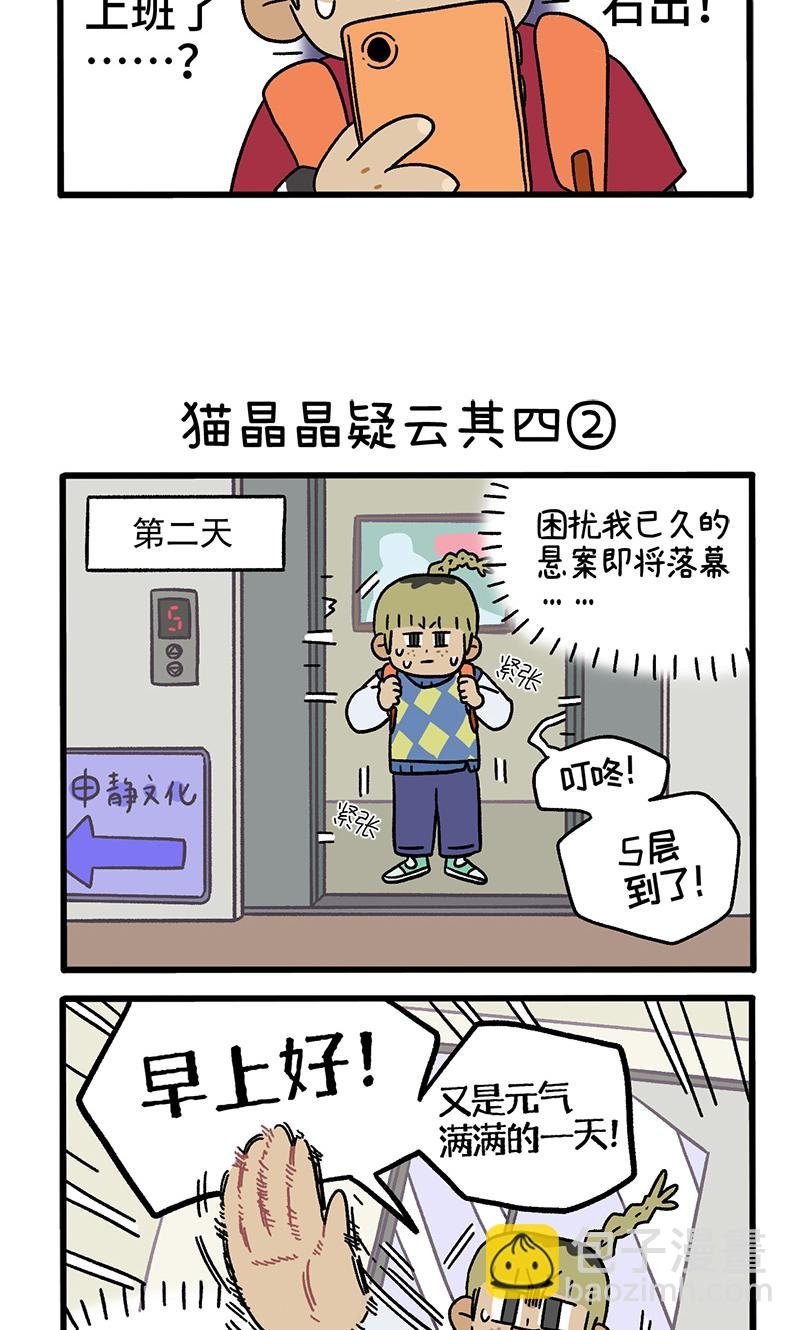 第86话 猫晶晶疑云4