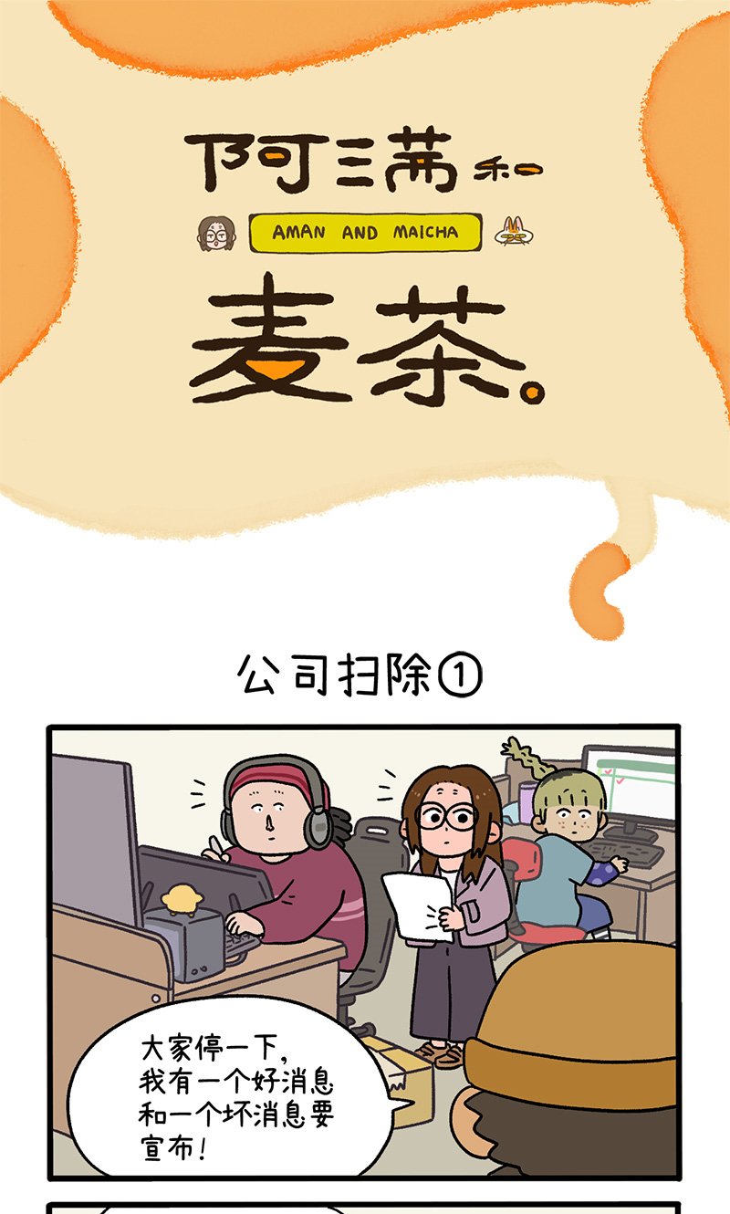 第87话1 公司扫除