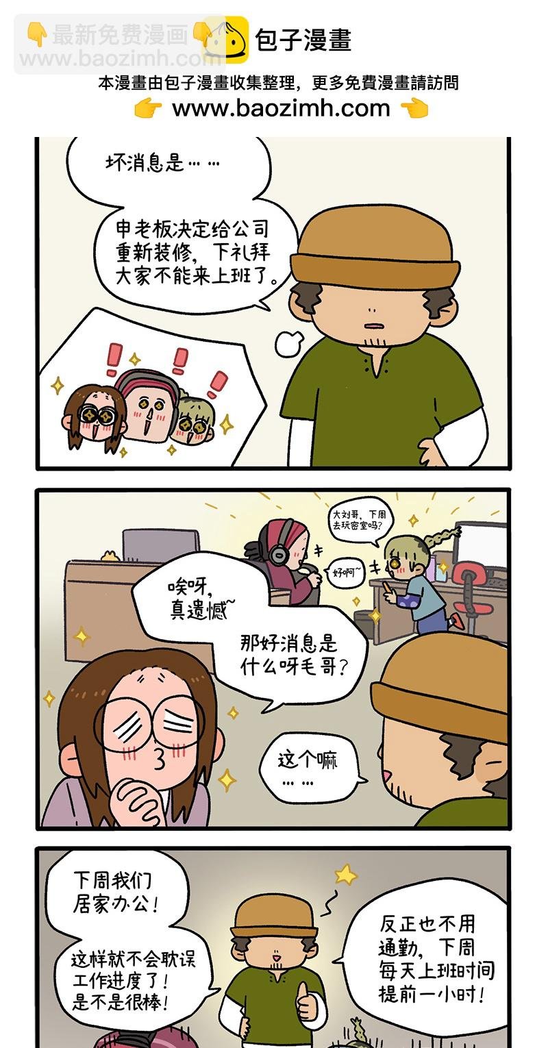 第87话1 公司扫除