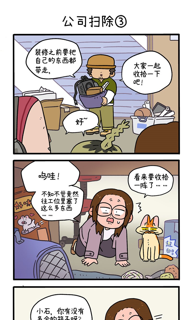 第87话1 公司扫除