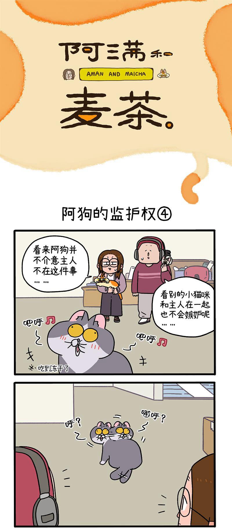 第88话2 阿狗的监护权