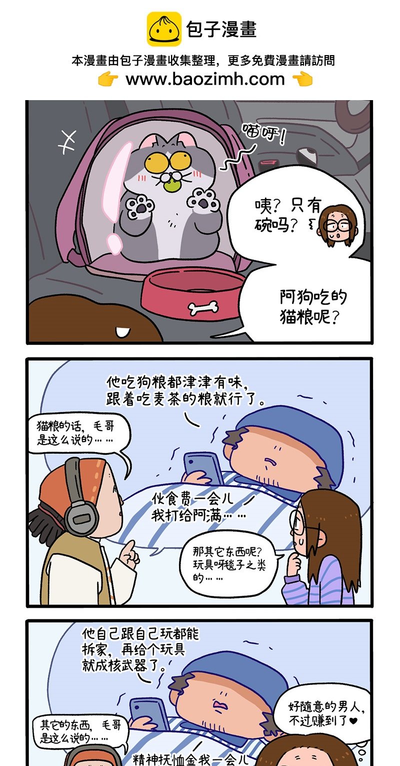 第89话1 阿狗初来乍到
