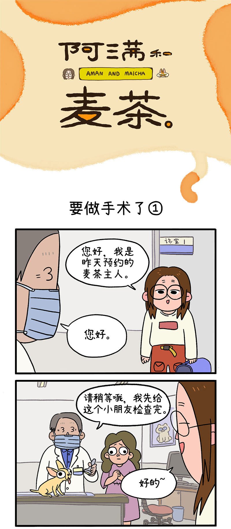 第13话1 要做手术了